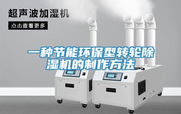 一种节能环保型转轮小黄片直播视频的制作方法