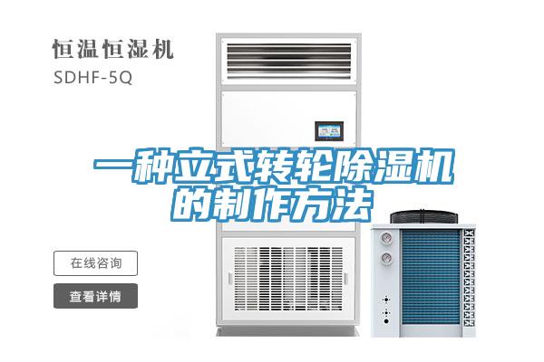 一种立式转轮小黄片直播视频的制作方法