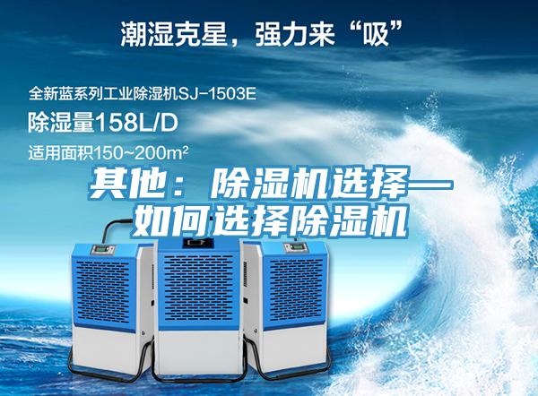 其他：小黄片直播视频选择—如何选择小黄片直播视频