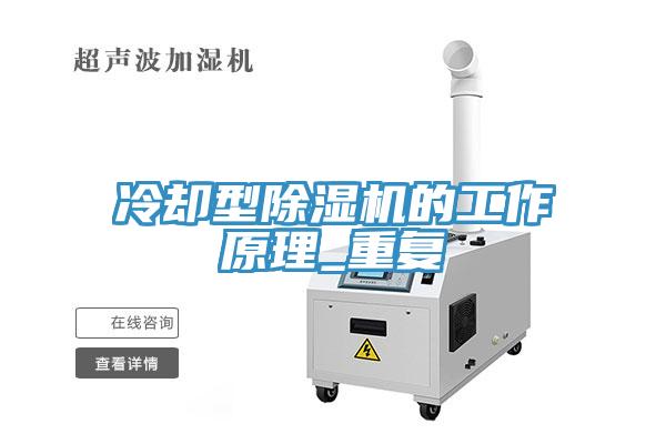 冷却型小黄片直播视频的工作原理_重复