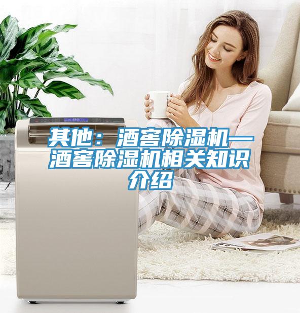 其他：酒窖小黄片直播视频—酒窖小黄片直播视频相关知识介绍