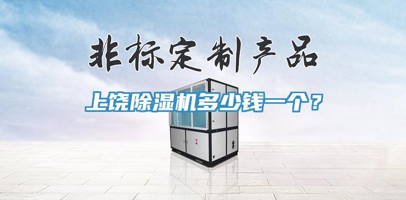 上饶小黄片直播视频多少钱一个？