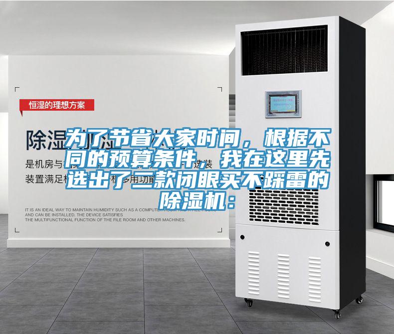 为了节省大家时间，根据不同的预算条件，我在这里先选出了二款闭眼买不踩雷的小黄片直播视频：