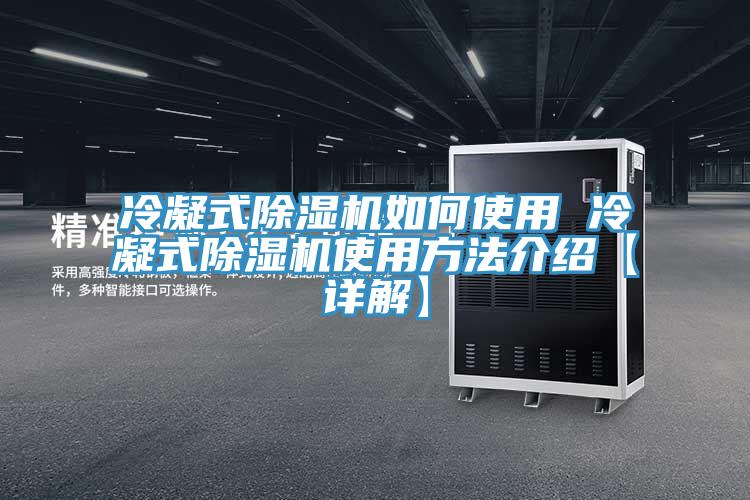 冷凝式小黄片直播视频如何使用 冷凝式小黄片直播视频使用方法介绍【详解】