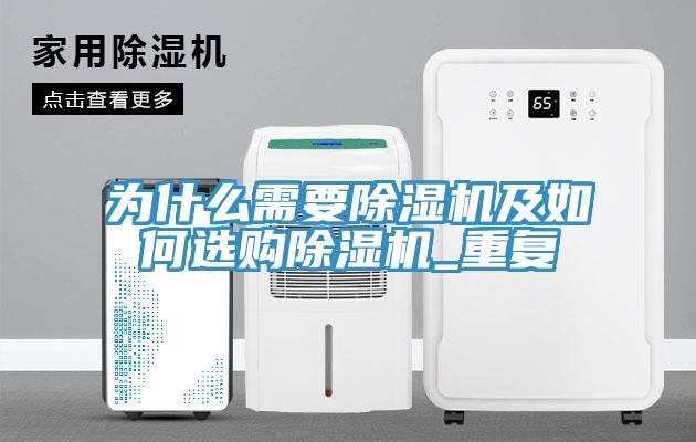 为什么需要小黄片直播视频及如何选购小黄片直播视频_重复