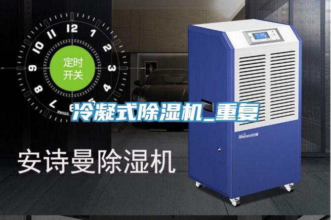 冷凝式小黄片直播视频_重复