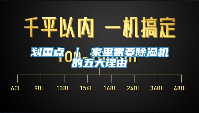 划重点 ｜ 家里需要小黄片直播视频的五大理由