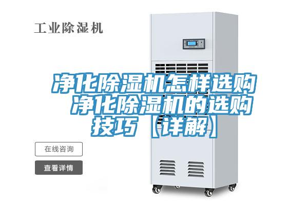 净化小黄片直播视频怎样选购 净化小黄片直播视频的选购技巧【详解】
