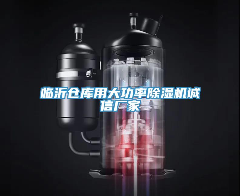 临沂仓库用大功率小黄片直播视频诚信厂家