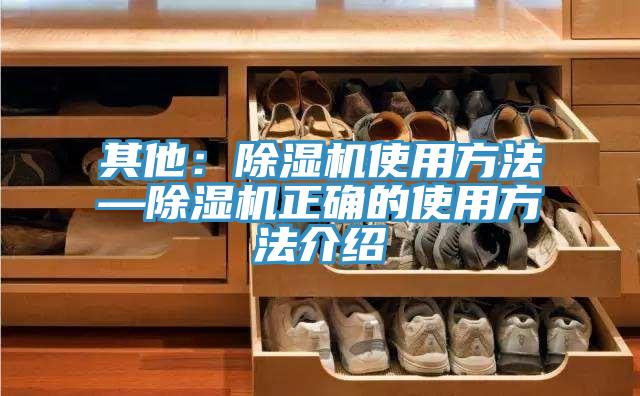 其他：小黄片直播视频使用方法—小黄片直播视频正确的使用方法介绍