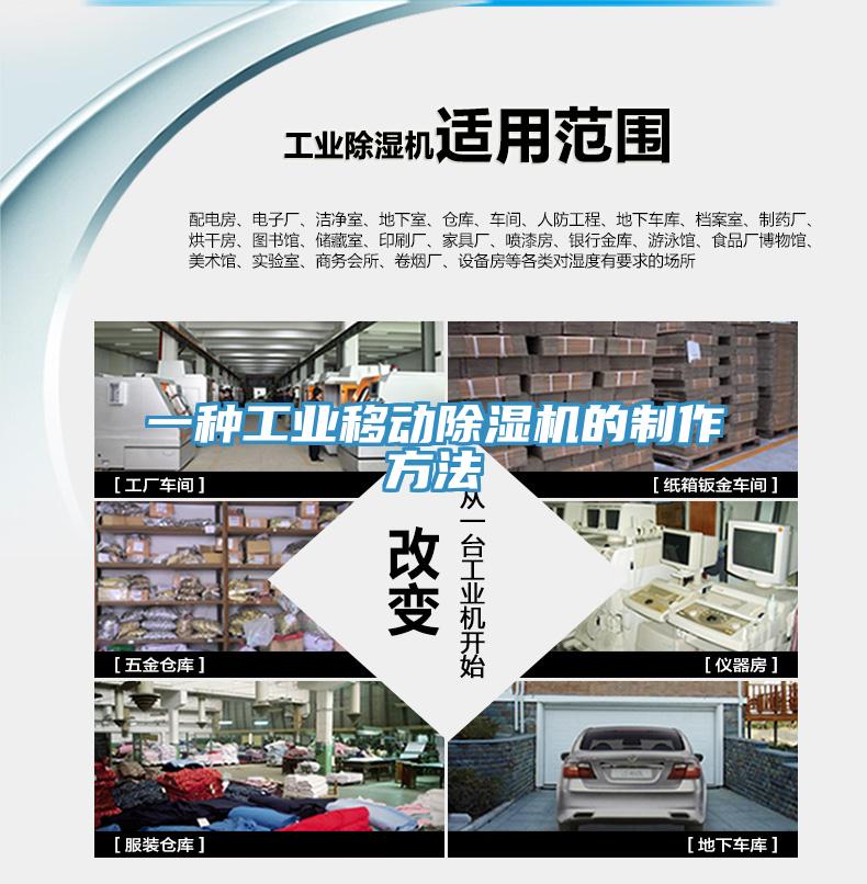 一种工业移动小黄片直播视频的制作方法