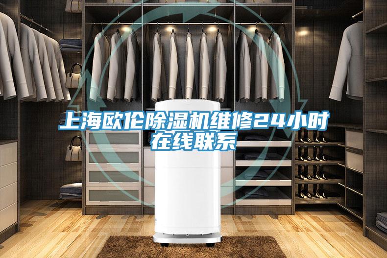 上海欧伦小黄片直播视频维修24小时在线联系