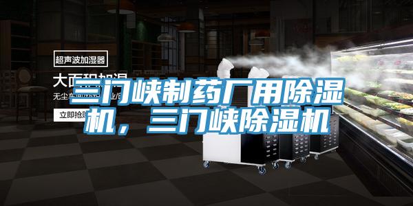 三门峡制药厂用小黄片直播视频，三门峡小黄片直播视频