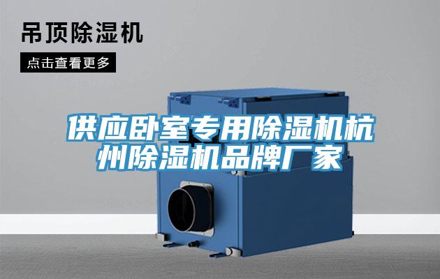 供应卧室专用小黄片直播视频杭州小黄片直播视频品牌厂家