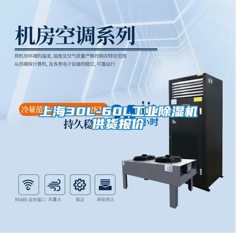 上海30L-60L工业小黄片直播视频供货报价