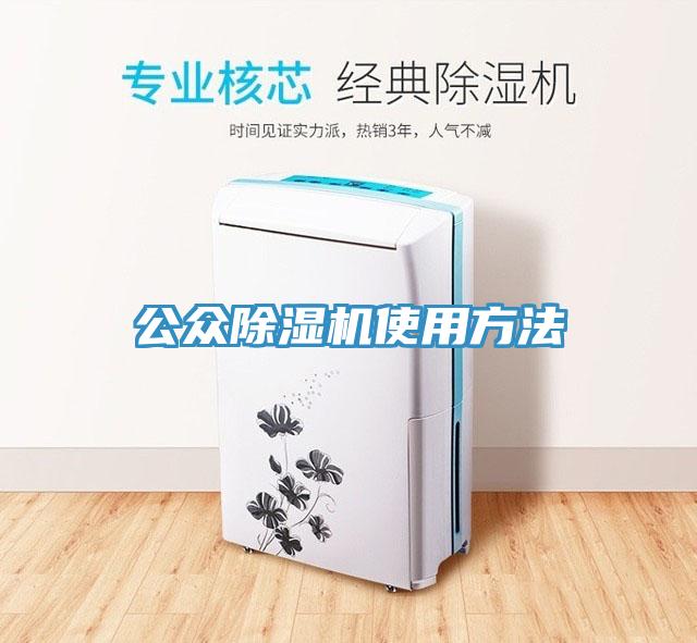 公众小黄片直播视频使用方法