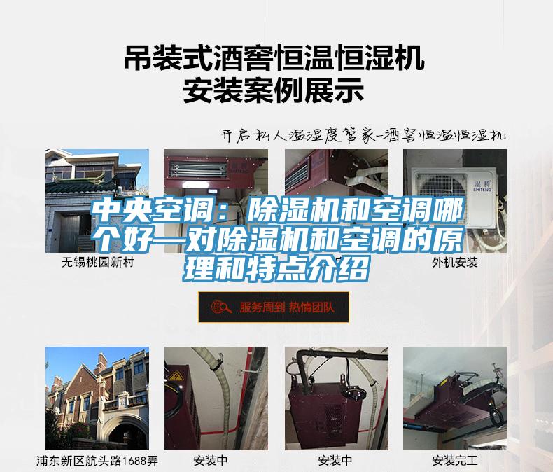 中央空调：小黄片直播视频和空调哪个好—对小黄片直播视频和空调的原理和特点介绍