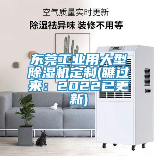 东莞工业用大型小黄片直播视频定制(瞧过来：2022已更新)