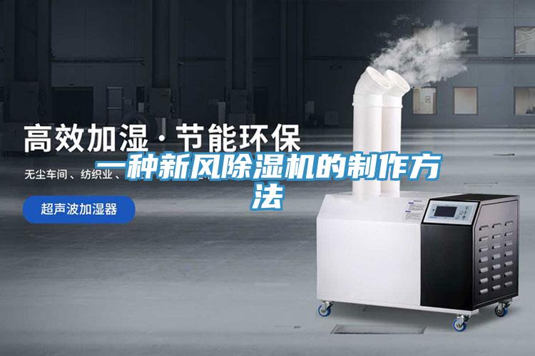 一种新风小黄片直播视频的制作方法