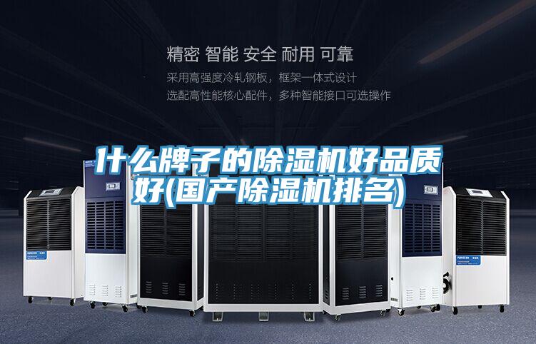 什么牌子的小黄片直播视频好品质好(国产小黄片直播视频排名)