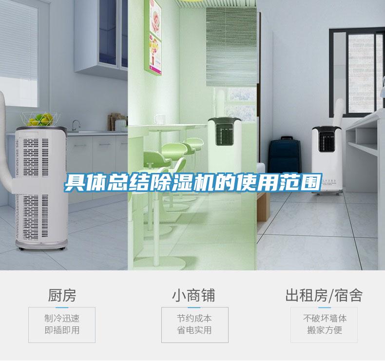 具体总结小黄片直播视频的使用范围
