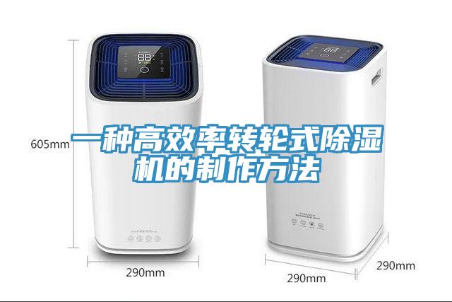 一种高效率转轮式小黄片直播视频的制作方法