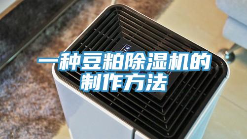 一种豆粕小黄片直播视频的制作方法