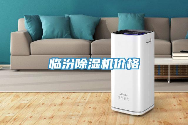 临汾小黄片直播视频价格