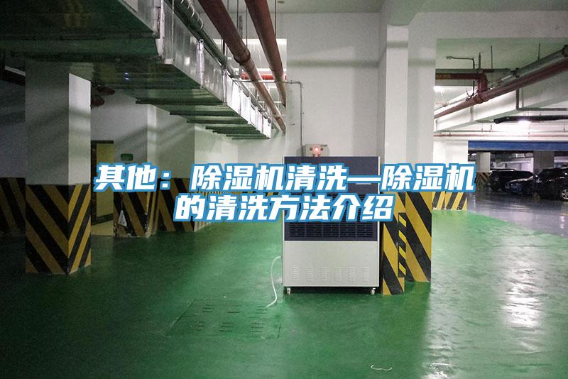 其他：小黄片直播视频清洗—小黄片直播视频的清洗方法介绍