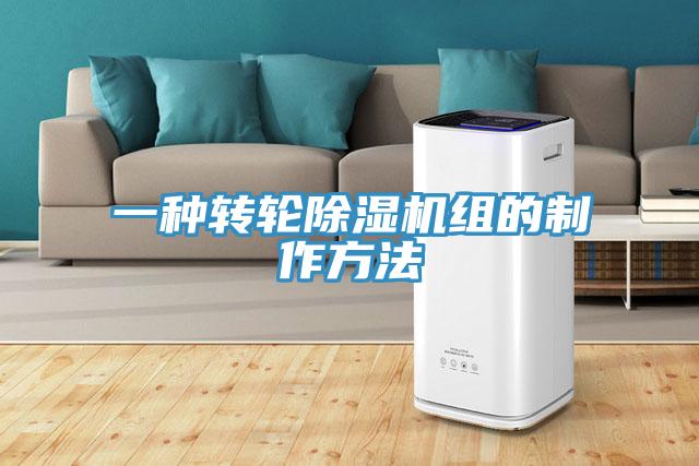 一种转轮小黄片直播视频组的制作方法