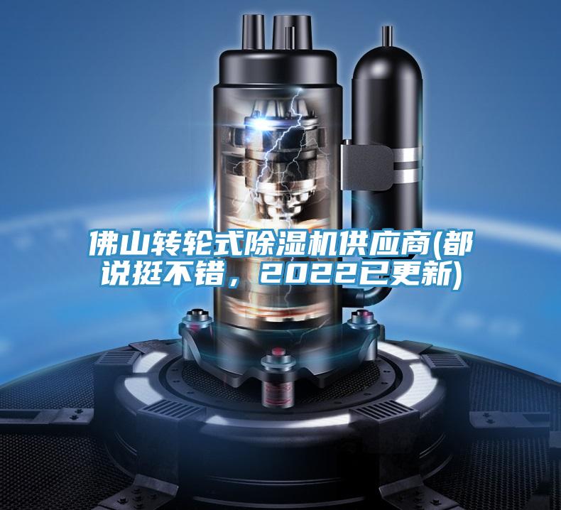 佛山转轮式小黄片直播视频供应商(都说挺不错，2022已更新)