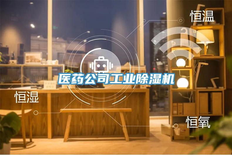 医药公司工业小黄片直播视频