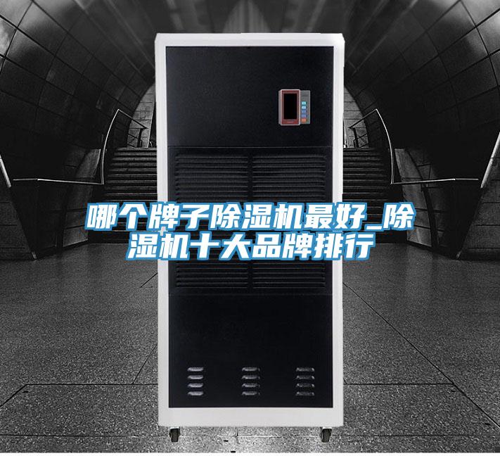 哪个牌子小黄片直播视频最好_小黄片直播视频十大品牌排行