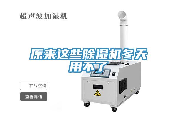 原来这些小黄片直播视频冬天用不了