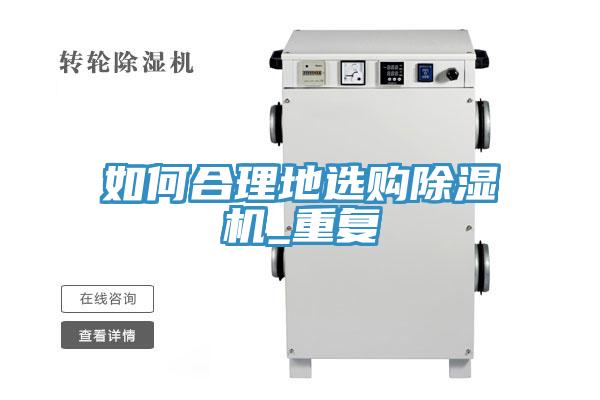 如何合理地选购小黄片直播视频_重复