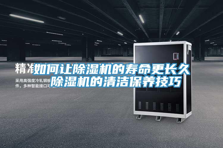 如何让小黄片直播视频的寿命更长久 小黄片直播视频的清洁保养技巧