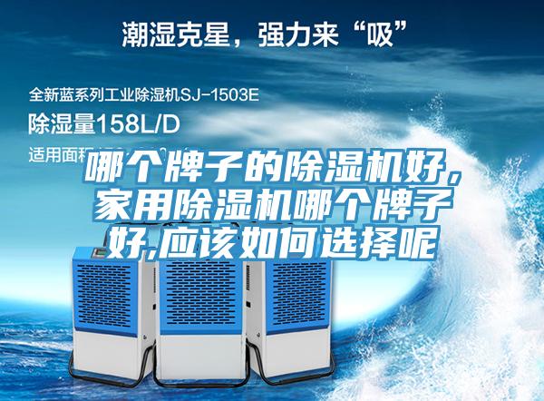 哪个牌子的小黄片直播视频好，家用小黄片直播视频哪个牌子好,应该如何选择呢