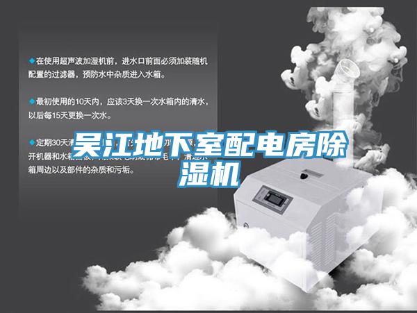吴江地下室配电房小黄片直播视频