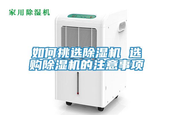 如何挑选小黄片直播视频 选购小黄片直播视频的注意事项
