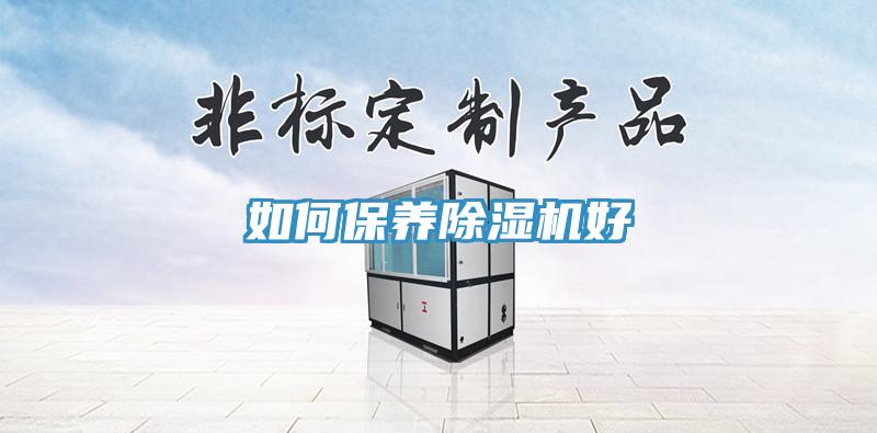 如何保养小黄片直播视频好