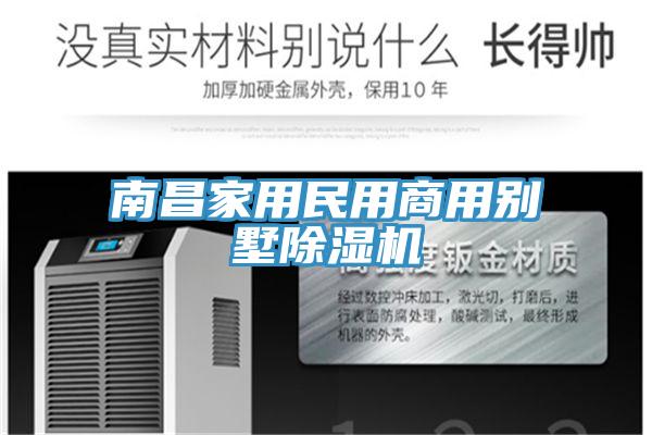 南昌家用民用商用别墅小黄片直播视频