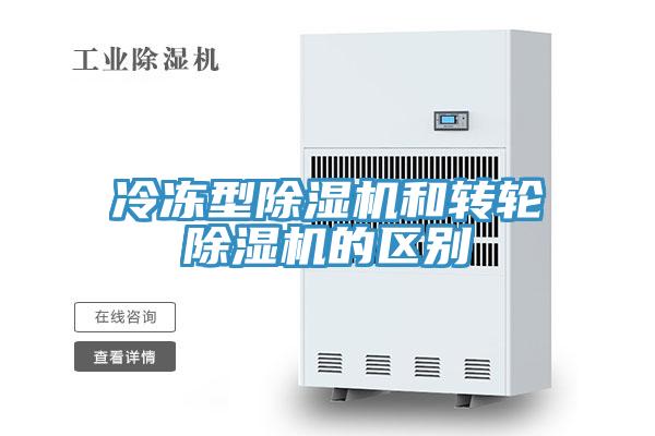 冷冻型小黄片直播视频和转轮小黄片直播视频的区别