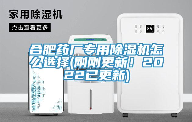 合肥药厂专用小黄片直播视频怎么选择(刚刚更新！2022已更新)