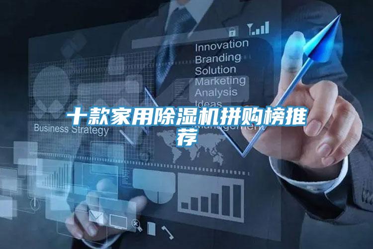 十款家用小黄片直播视频拼购榜推荐
