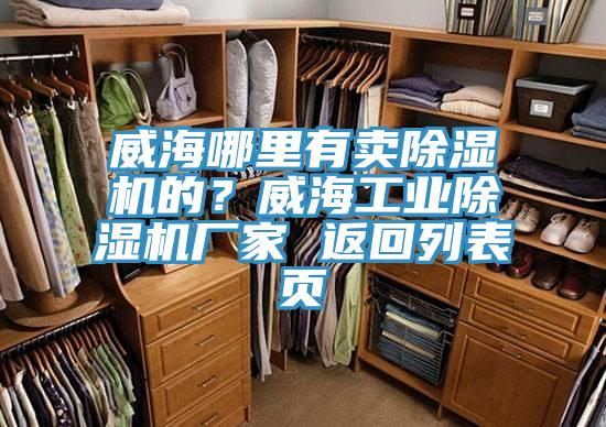 威海哪里有卖小黄片直播视频的？威海工业小黄片直播视频厂家 返回列表页