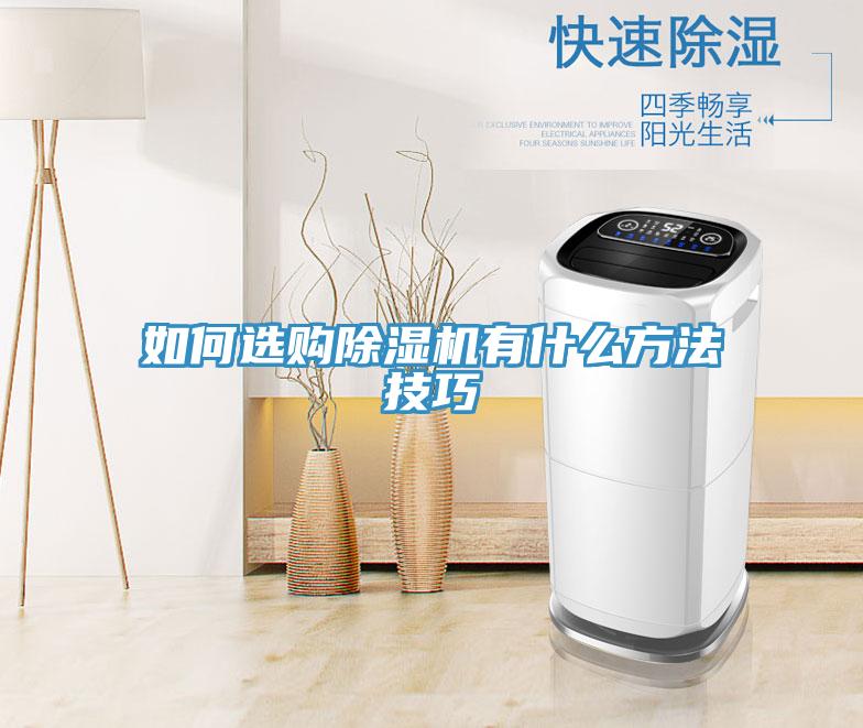 如何选购小黄片直播视频有什么方法技巧