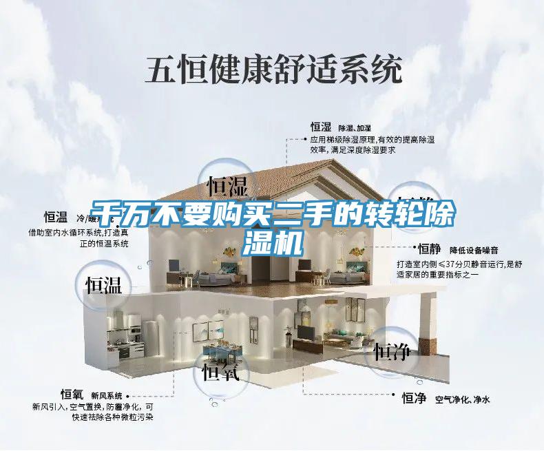 千万不要购买二手的转轮小黄片直播视频