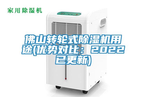佛山转轮式小黄片直播视频用途(优势对比：2022已更新)