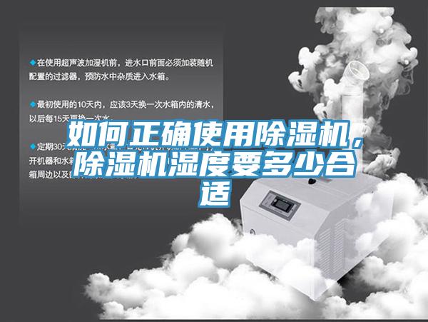 如何正确使用小黄片直播视频，小黄片直播视频湿度要多少合适