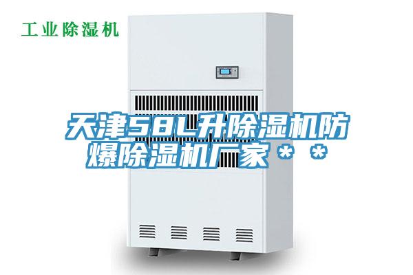 天津58L升小黄片直播视频防爆小黄片直播视频厂家＊＊